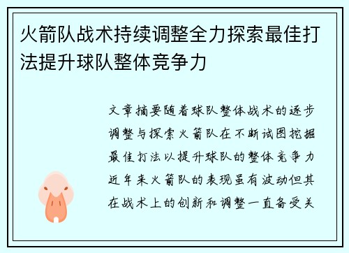 火箭队战术持续调整全力探索最佳打法提升球队整体竞争力