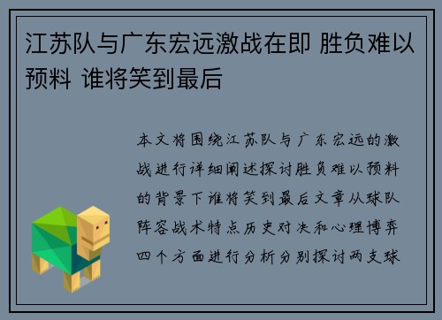 江苏队与广东宏远激战在即 胜负难以预料 谁将笑到最后