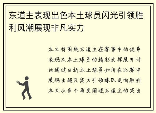 东道主表现出色本土球员闪光引领胜利风潮展现非凡实力