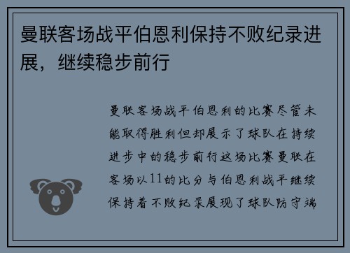 曼联客场战平伯恩利保持不败纪录进展，继续稳步前行