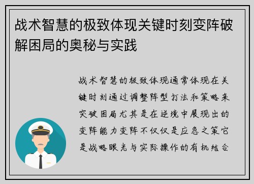 战术智慧的极致体现关键时刻变阵破解困局的奥秘与实践