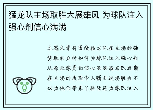 猛龙队主场取胜大展雄风 为球队注入强心剂信心满满