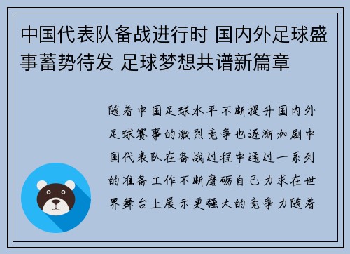 中国代表队备战进行时 国内外足球盛事蓄势待发 足球梦想共谱新篇章