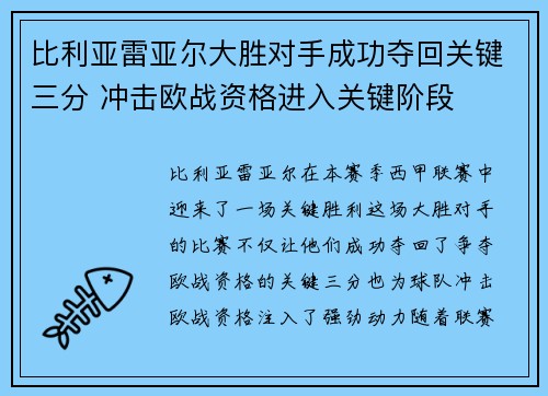 比利亚雷亚尔大胜对手成功夺回关键三分 冲击欧战资格进入关键阶段
