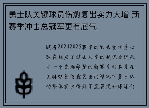 勇士队关键球员伤愈复出实力大增 新赛季冲击总冠军更有底气