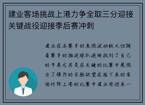 建业客场挑战上港力争全取三分迎接关键战役迎接季后赛冲刺